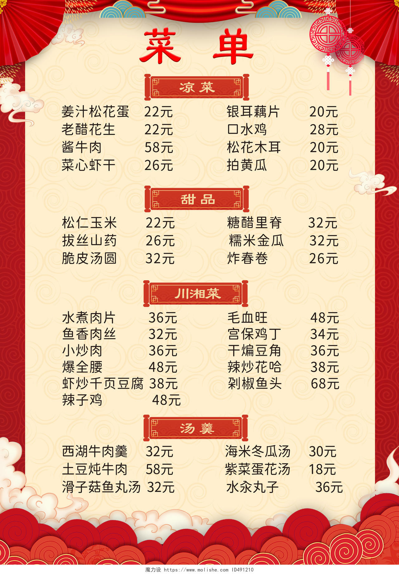 红色喜庆中国风餐饮餐厅美食中式菜单